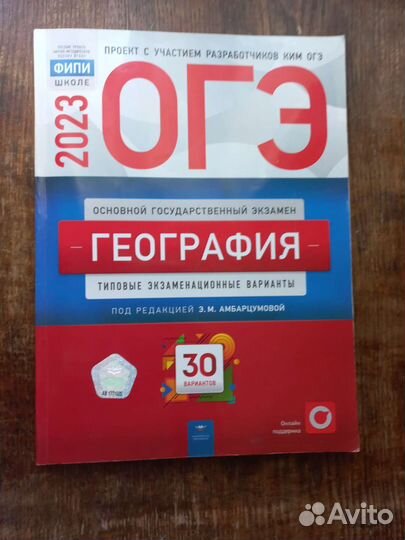 Сборник огэ география