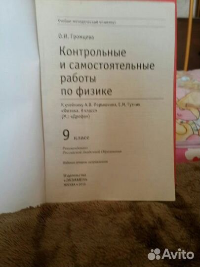 Контрольные и самостоятельные работы по физике 9 к