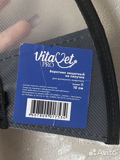 Защитный воротник