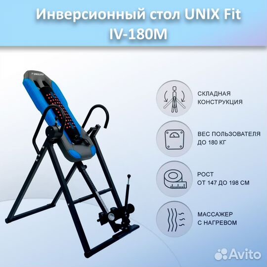 Инверсионный стол Unix Fit IV-180M арт.180М.81