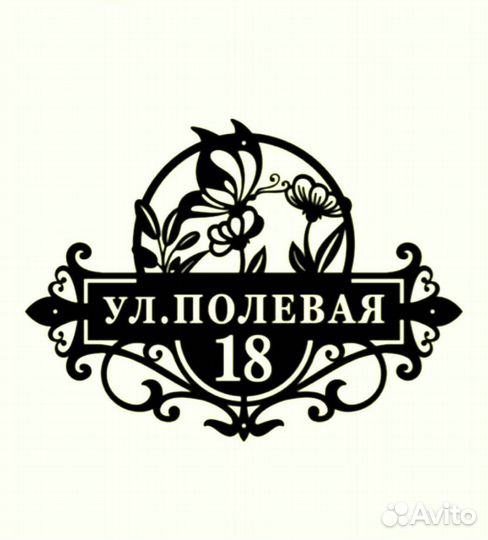 Адресные таблички на дом