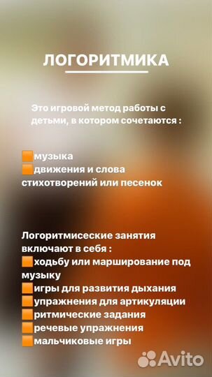 Логоритмика. Групповые занятия