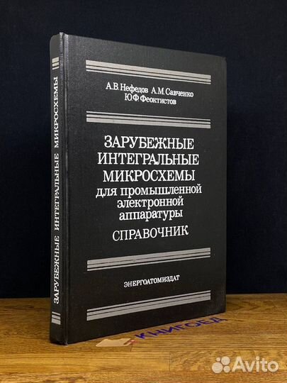 Зарубежные интегральные микросхемы