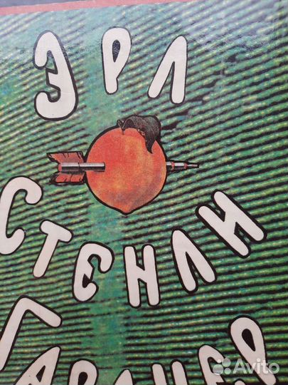 Эрл стенли гарднер в 8 томах