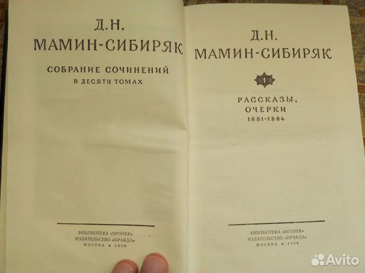 Собрание сочинений Мамина-Сибиряка