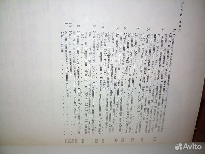 Большая стратегия.Август 1942-сентябрь 1943. 1980г