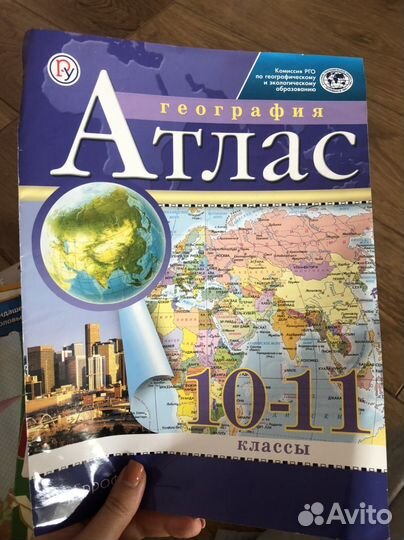 Атласы по географии 7-11 классы