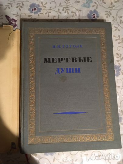 Н. В. Гоголь 