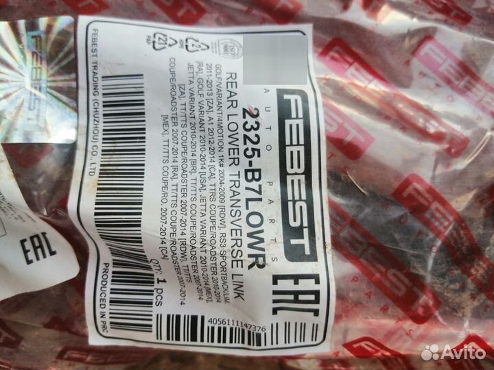 Тяга задняя поперечная