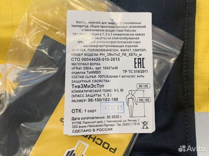 Зимняя спецодежда Куртка Штаны Рубашка Жилетка