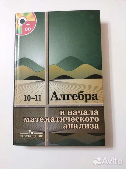 Учебники 10, 11 классов