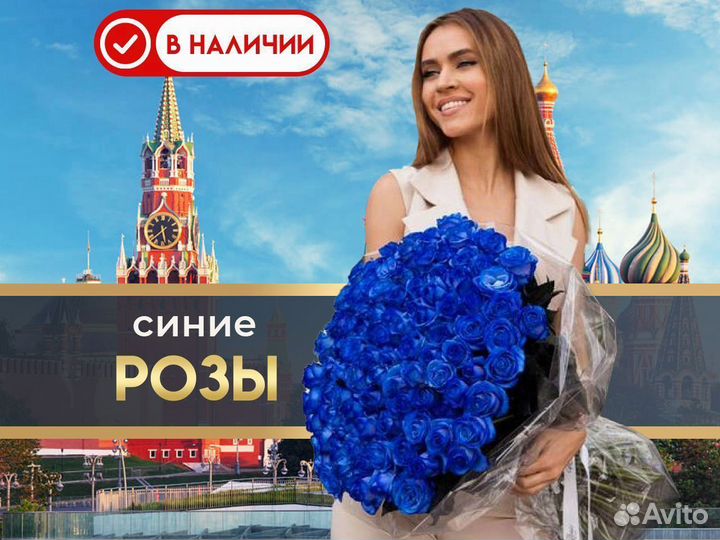 Синие розы в наличии