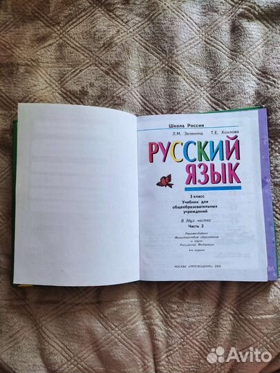 Учебник по русскому языку 3 класс