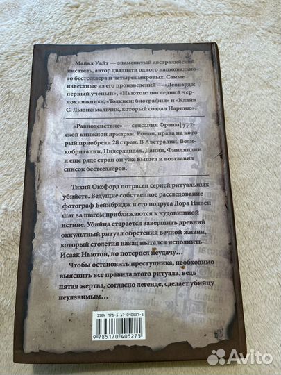 Равноденствие. Майкл Уайт