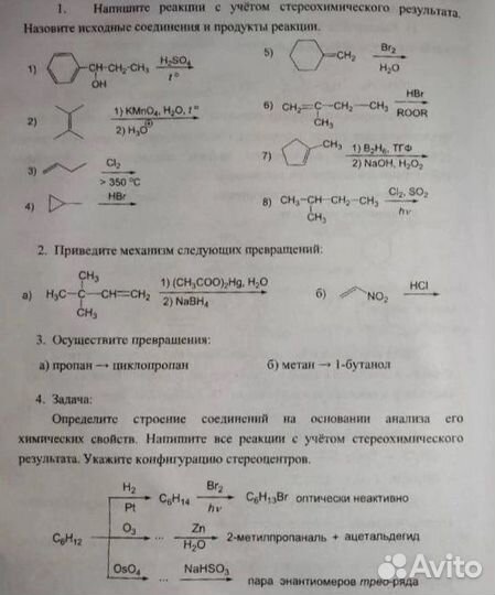 Помощь по химии/биохимии/биологии/русскому