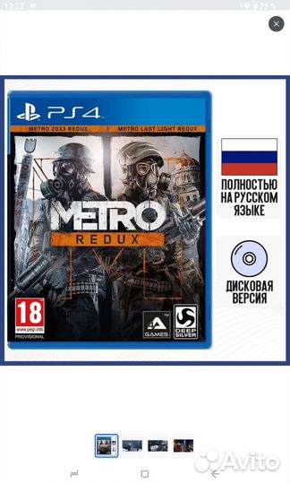 Игра метро redux на PS4