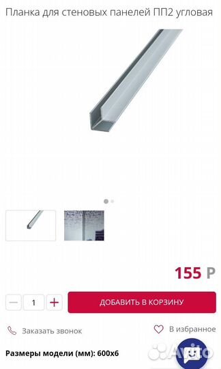 Кухонная стеновая панель