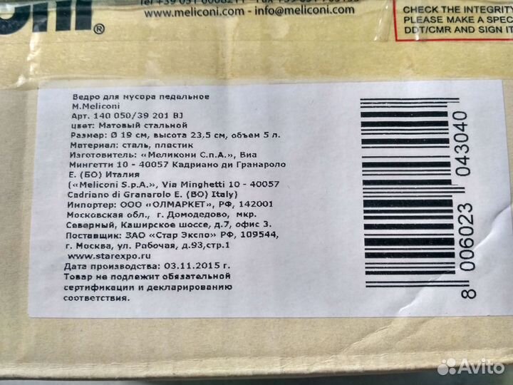 Ведро для мусора педальное