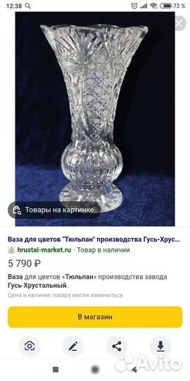 Хрустальная ваза 