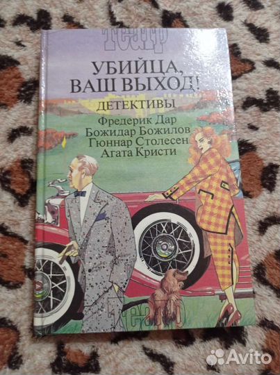 Агата Кристи Детектив