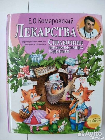 Книги о детях, Комаровский