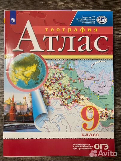 Атлас география 9 класс