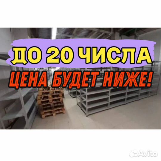 Стеллажи полочные 688