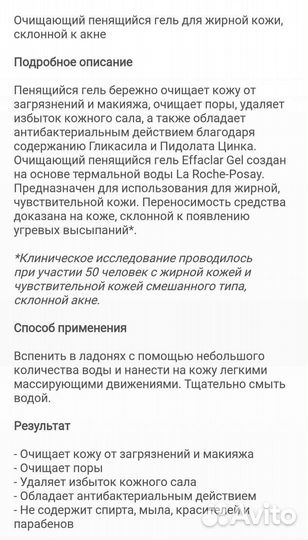 La roche posay effaclar очищающий гель 200 мл