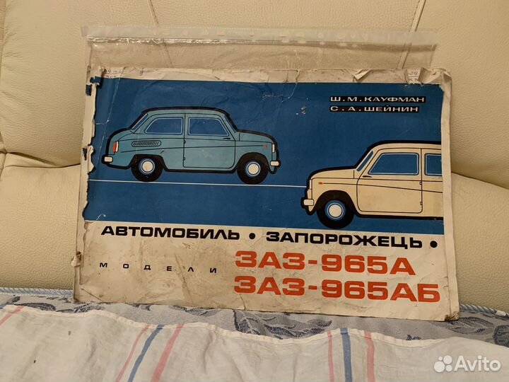 Альбом Запорожець заз-965