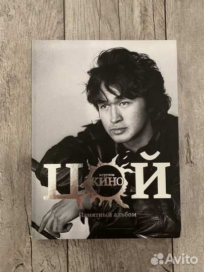 Цой и группа кино Памятный Альбом