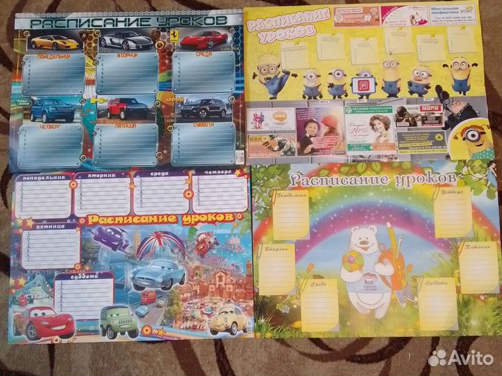 Расписание для уроков Гэс