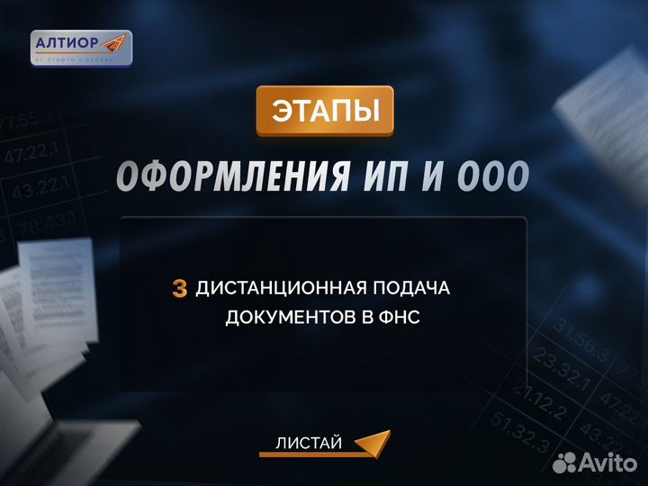 Регистрация ип ооо, открытие компании, оформление