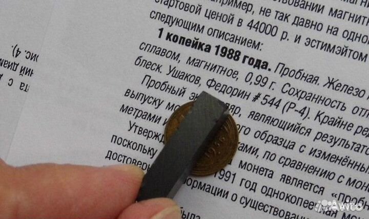 1 копейка 1936 липнет к обычному магниту RRR