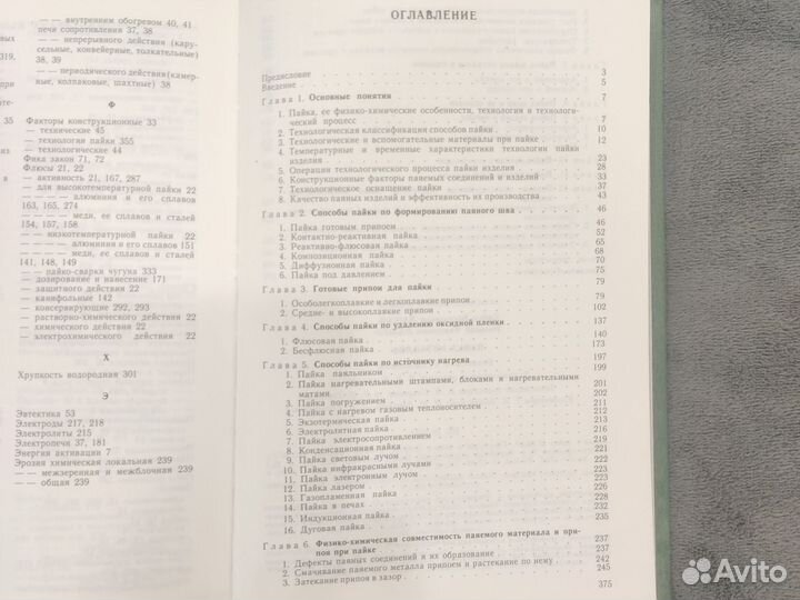 Техническая литература Пайка металлов