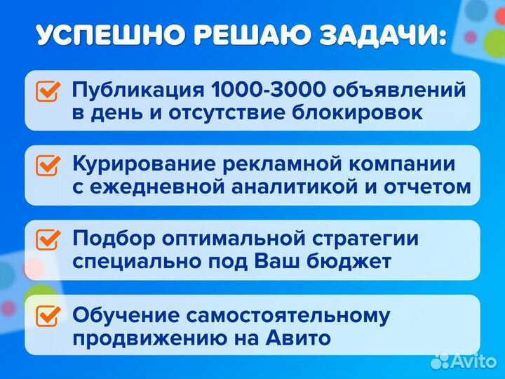 Авитолог / Специалист по Авито / Консультации