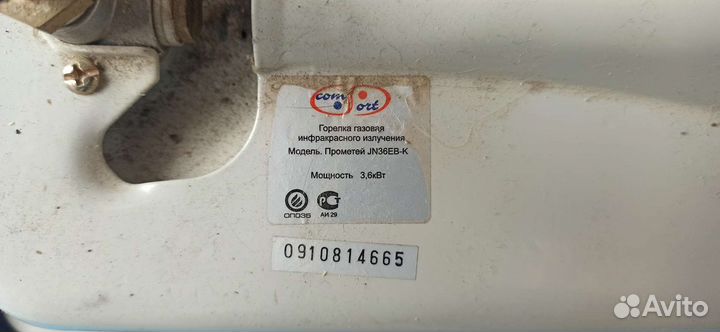 Газовая инфракрасная печка