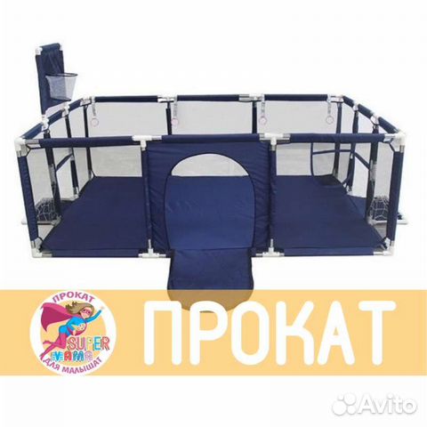 Прокат от Супермамы Манеж Imbaby большой