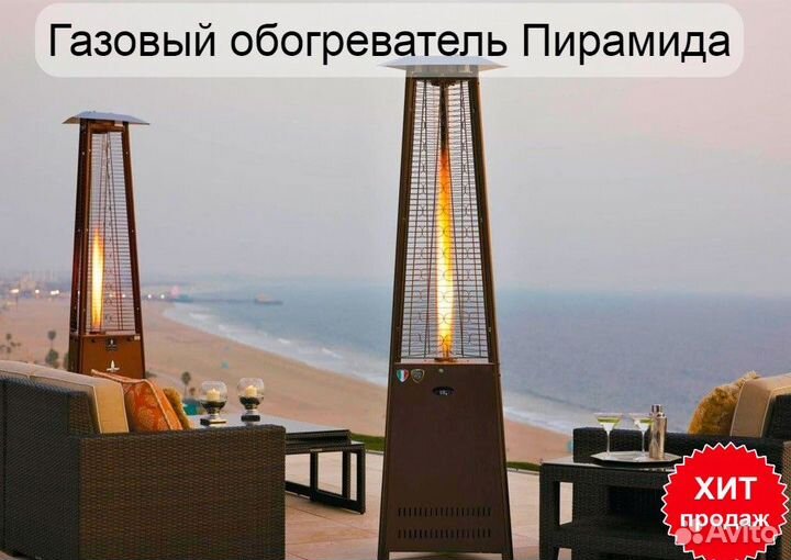 Уличный газовый обогреватель