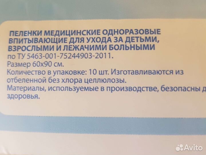 Простыни (пеленки) одноразовые впитывающие