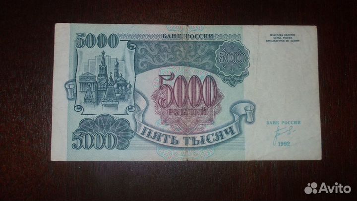 Банкноты России 1992-1993 гг