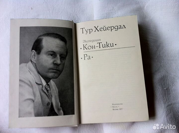 Тур Хейердал экспедиция Кон Тики Ра 1977