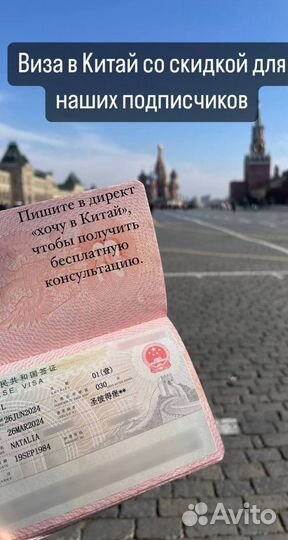 Виза в Китай Китайская виза