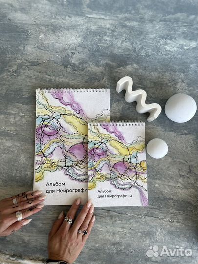 Альбом для рисования нейрографики