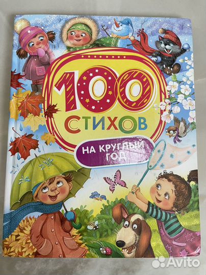 Стихи книга