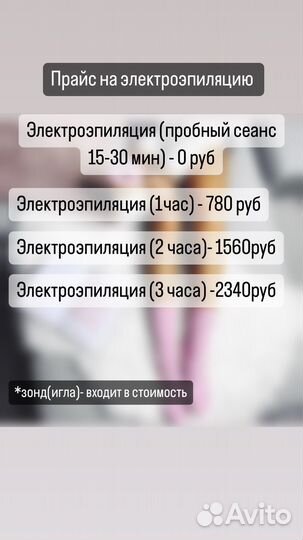 Электроэпиляция/дзержинск/депиляция/воск/сахар