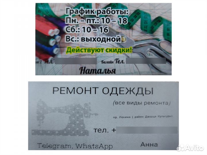 Ремонт одежды