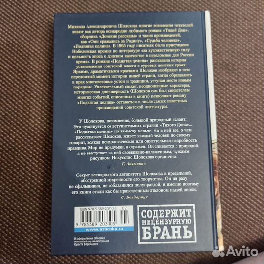 Поднятая целина Михаил Шолохов
