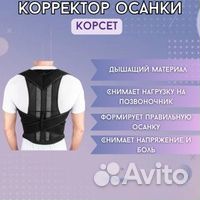 Корректор осанки