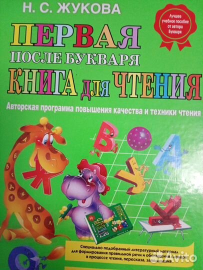 Первые книги для чтения после букваря