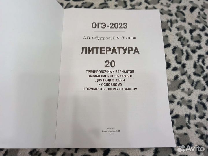 Огэ литература 2023 20 тренировочных вариантов